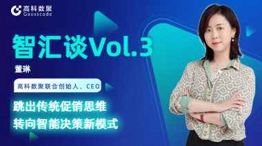 中国汽车报专访 | mile米乐集团联合创始人、CEO董琳：跳出传统促销思维，转向智能决策新模式
